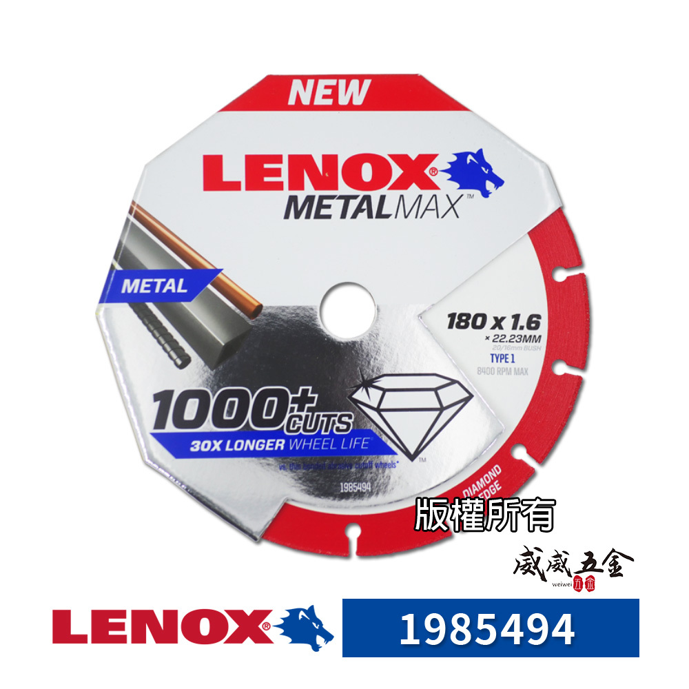 LENOX 美國 狼牌｜風火輪 7" 耐切型-切金屬鑽石鋸片 不鏽鋼用鐵管白鐵金屬用切割片 金剛狼 7吋切片 1985494