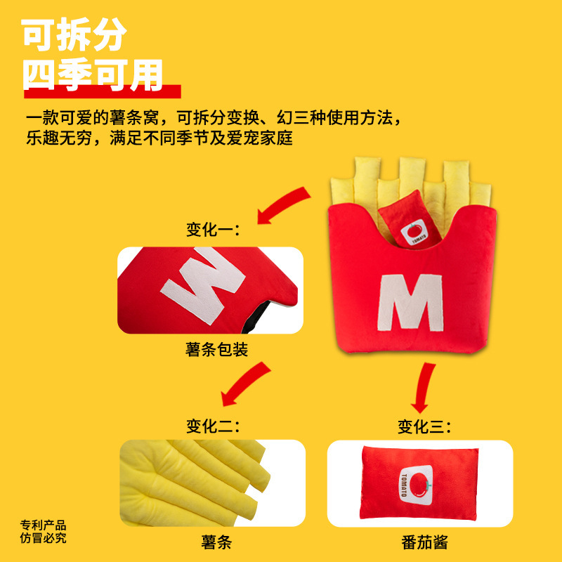 宠物狗窝 薯条狗窝 2造型可睡