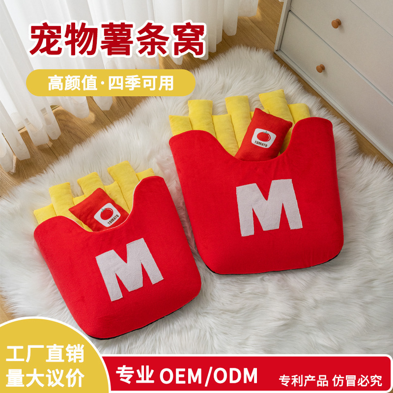 宠物狗窝 薯条狗窝 2造型可睡