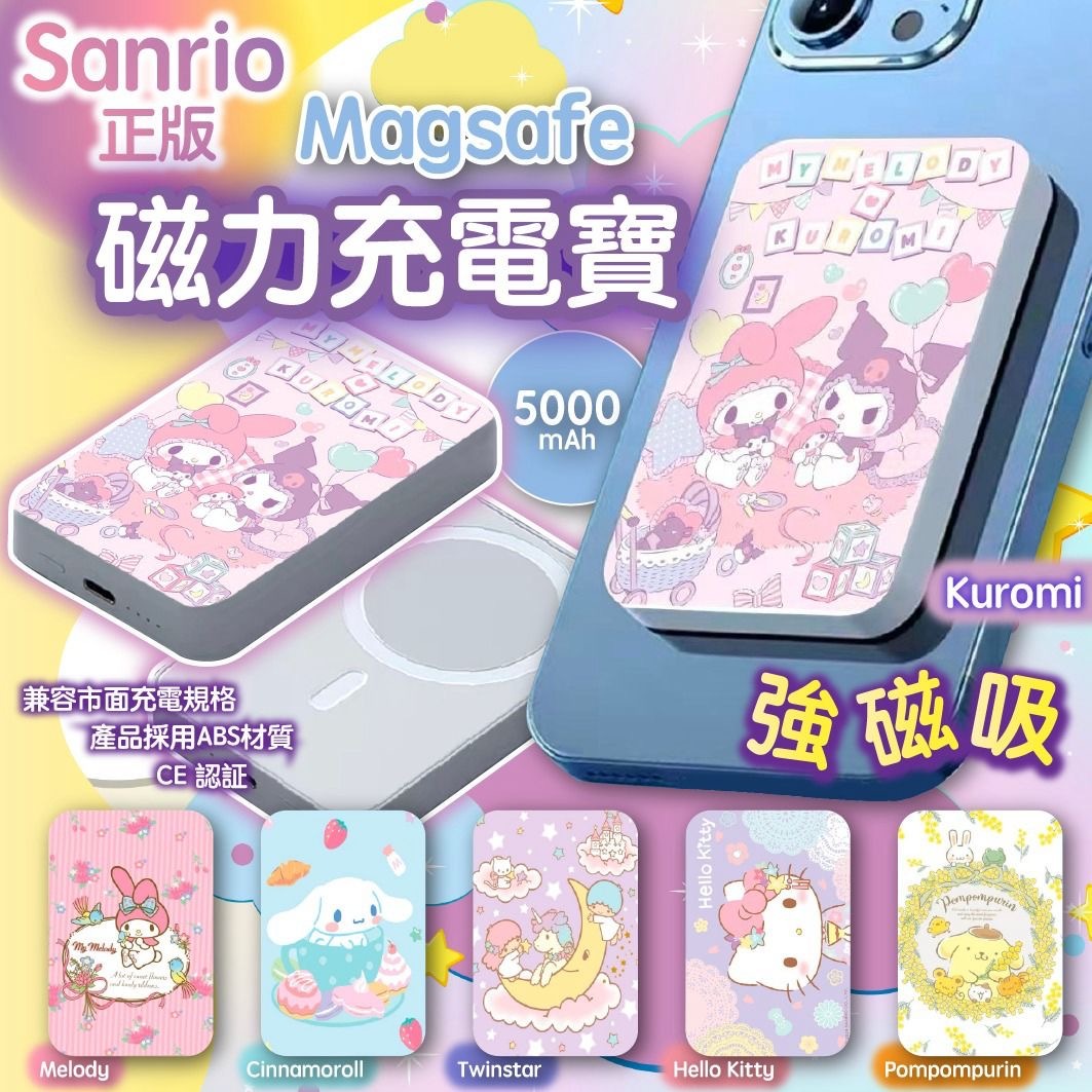 Sanrio 2024 Magsafe磁力充電寶5000mAh