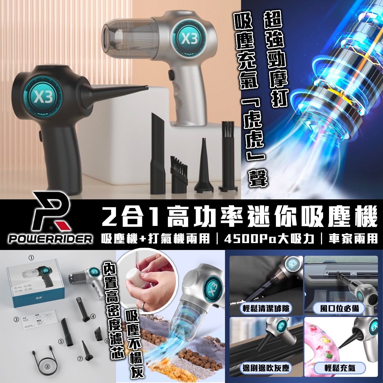 Power Rider X03二合一迷你吸塵機