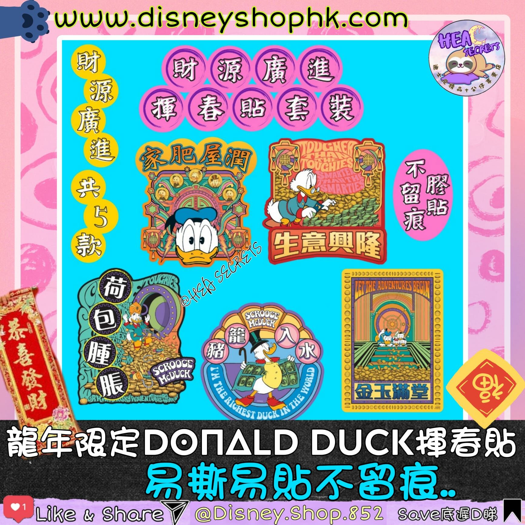 100%正版 香港迪士尼授權產品 迪士尼系列揮春貼套裝龍年限定 大年初一 新年 龍年 唐老鴨 玩具總動員 TOY STORY 火腿 巴斯光年