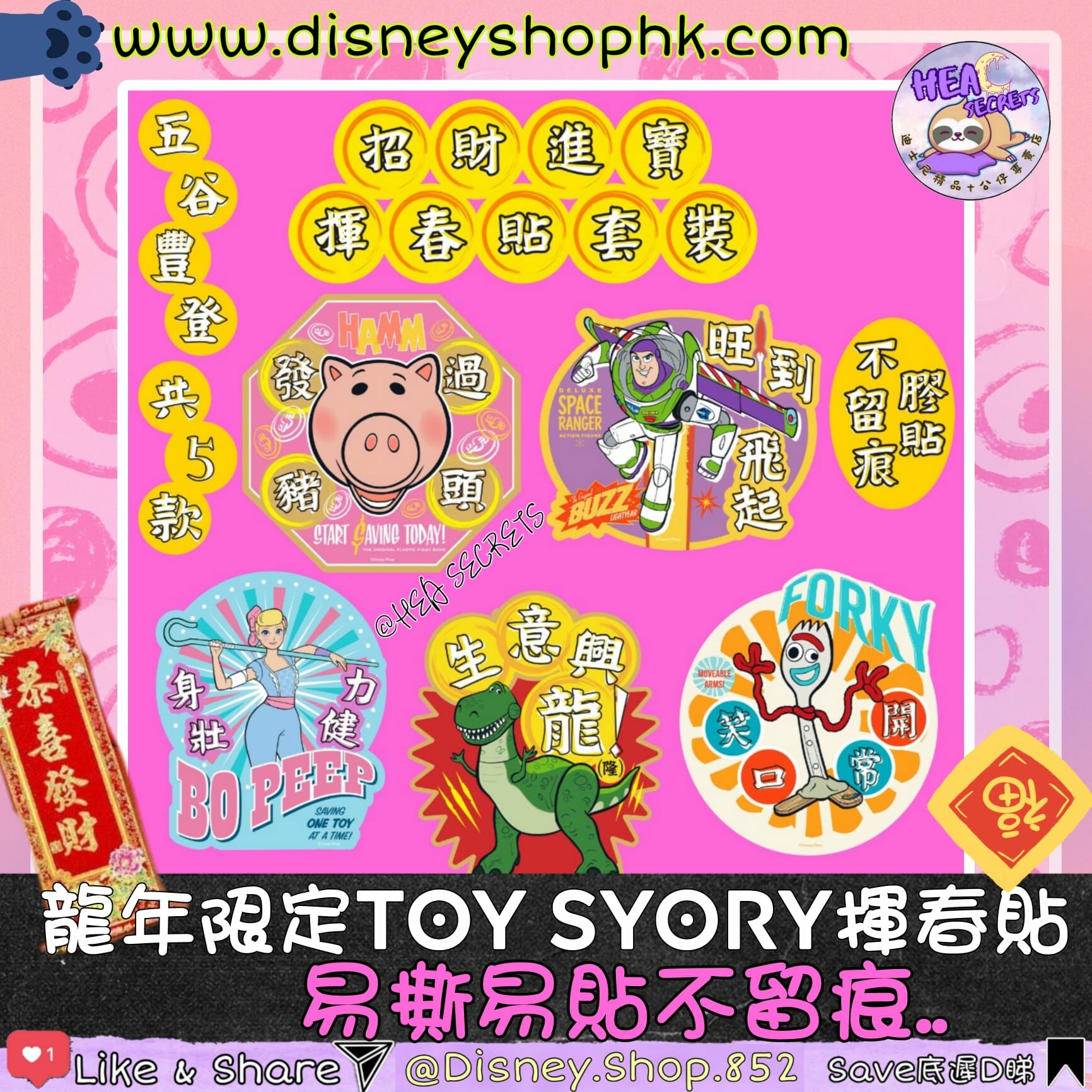 100%正版 香港迪士尼授權產品 迪士尼系列揮春貼套裝龍年限定 大年初一 新年 龍年 唐老鴨 玩具總動員 TOY STORY 火腿 巴斯光年