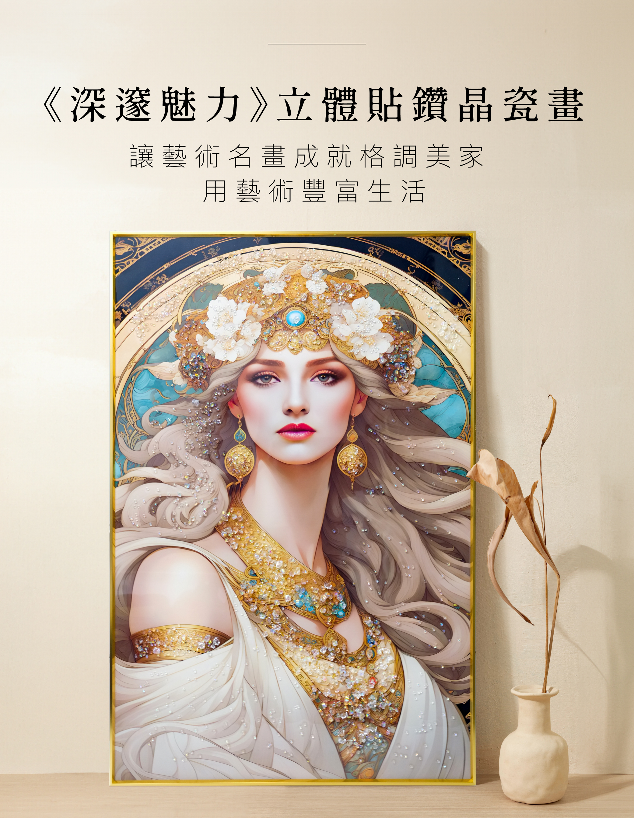 藝術晶瓷畫｜GAIA《深邃魅力》｜60x90尺寸