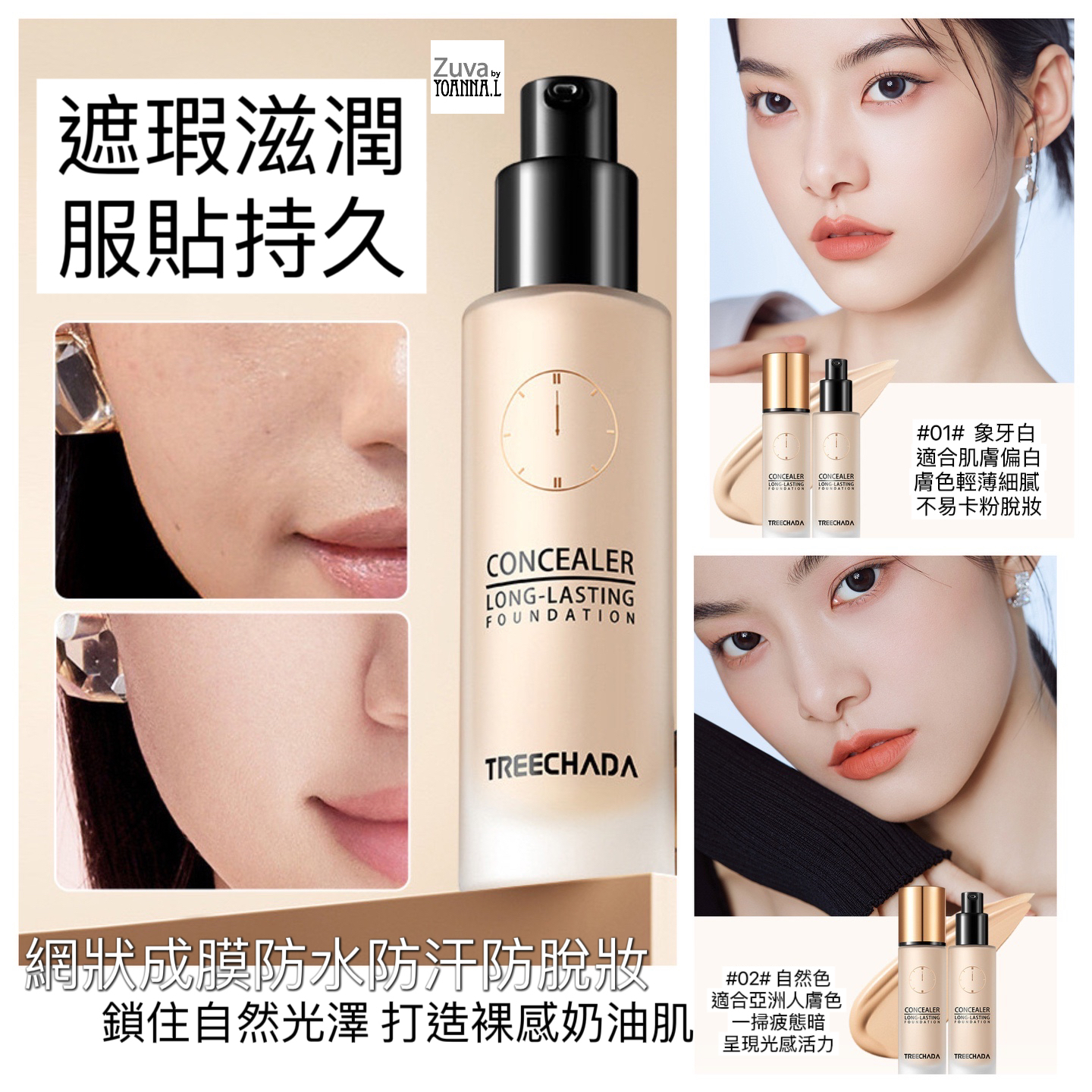 (2 支) 泰國新品TREECHADA 24小時粉底液Y405