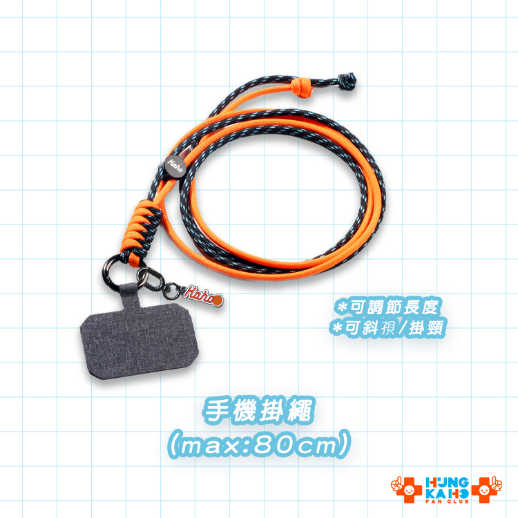 手機掛繩