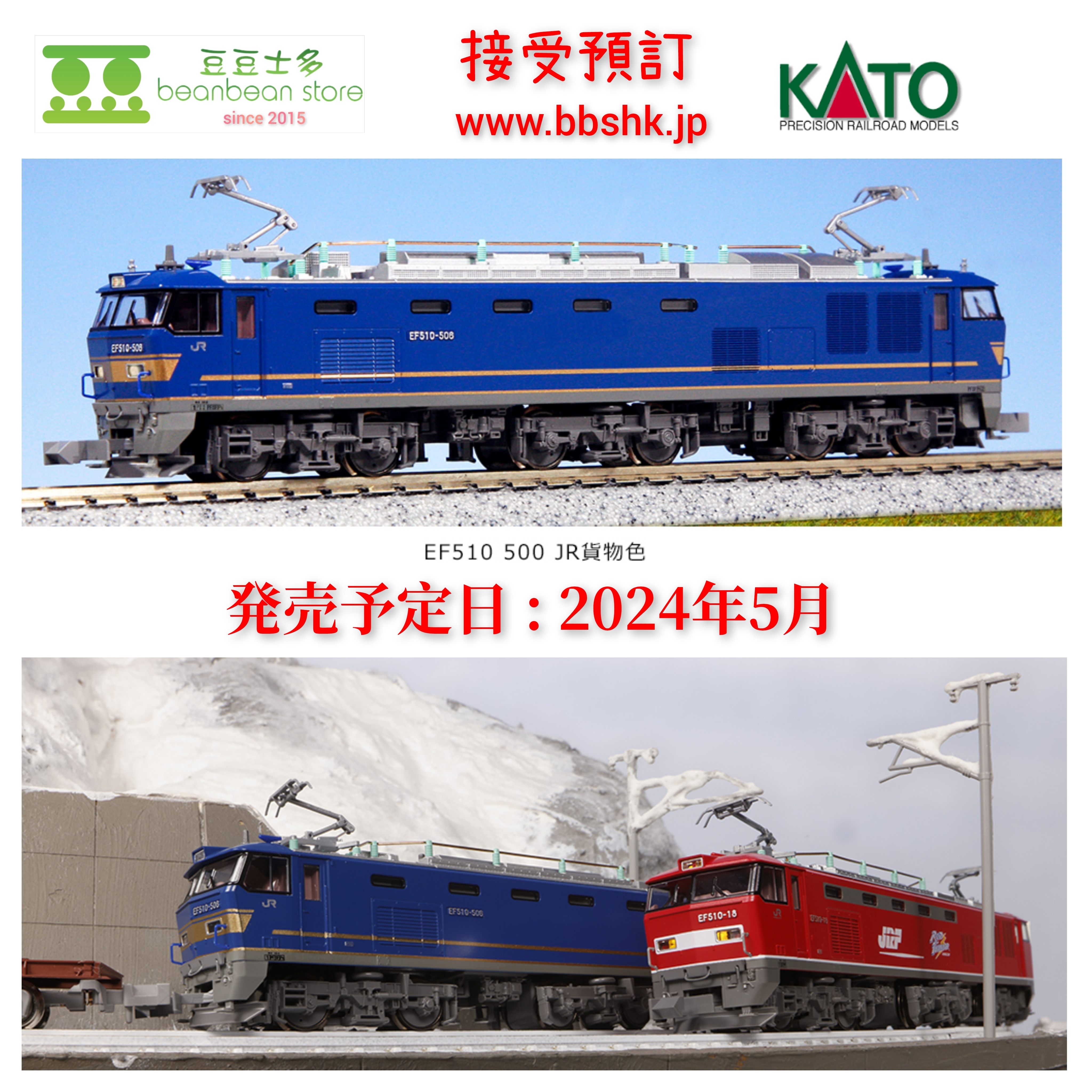 預訂> KATO 3065-8 EF510 500 JR貨物色