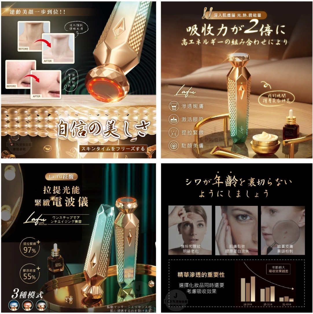 菈馥 La.Fu拉提光能緊緻電波儀