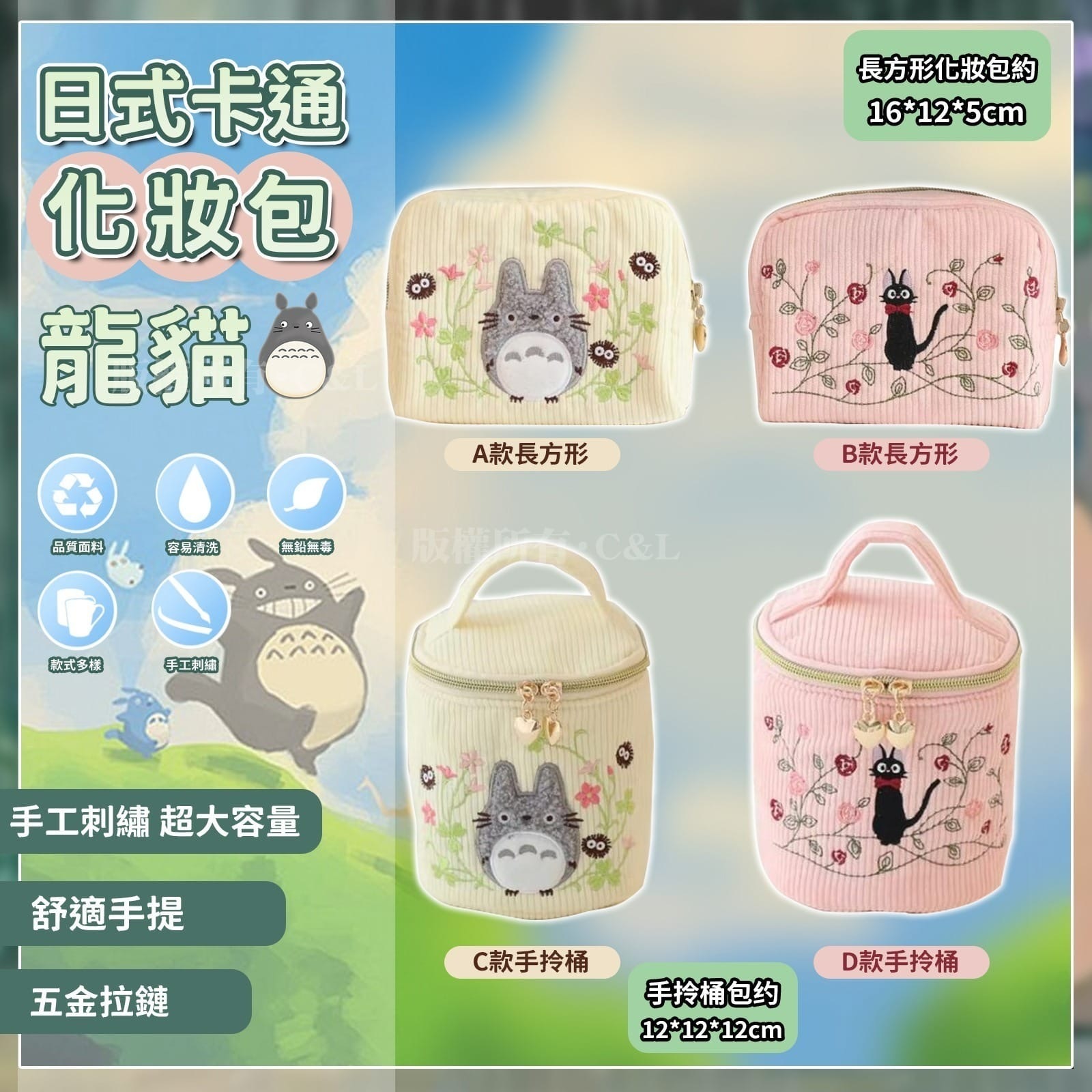 日式卡通刺繡化妝包