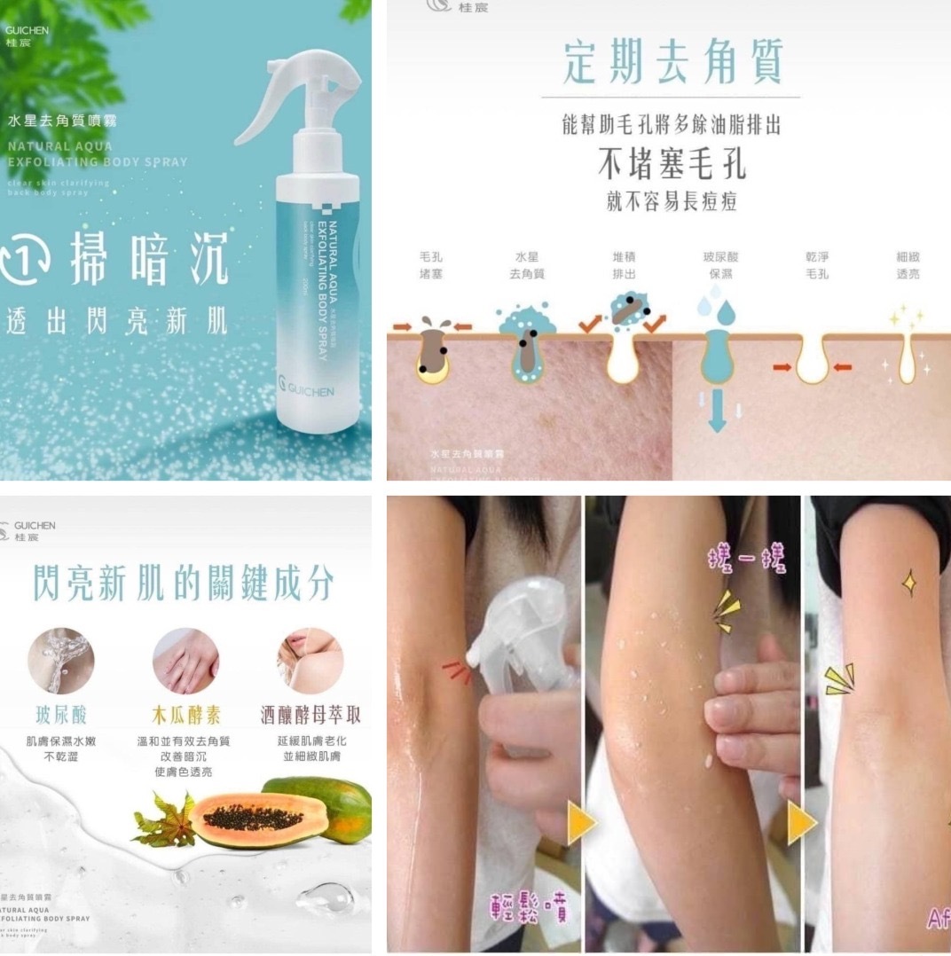 台灣Natural Aqua水星去角質噴霧200ml
