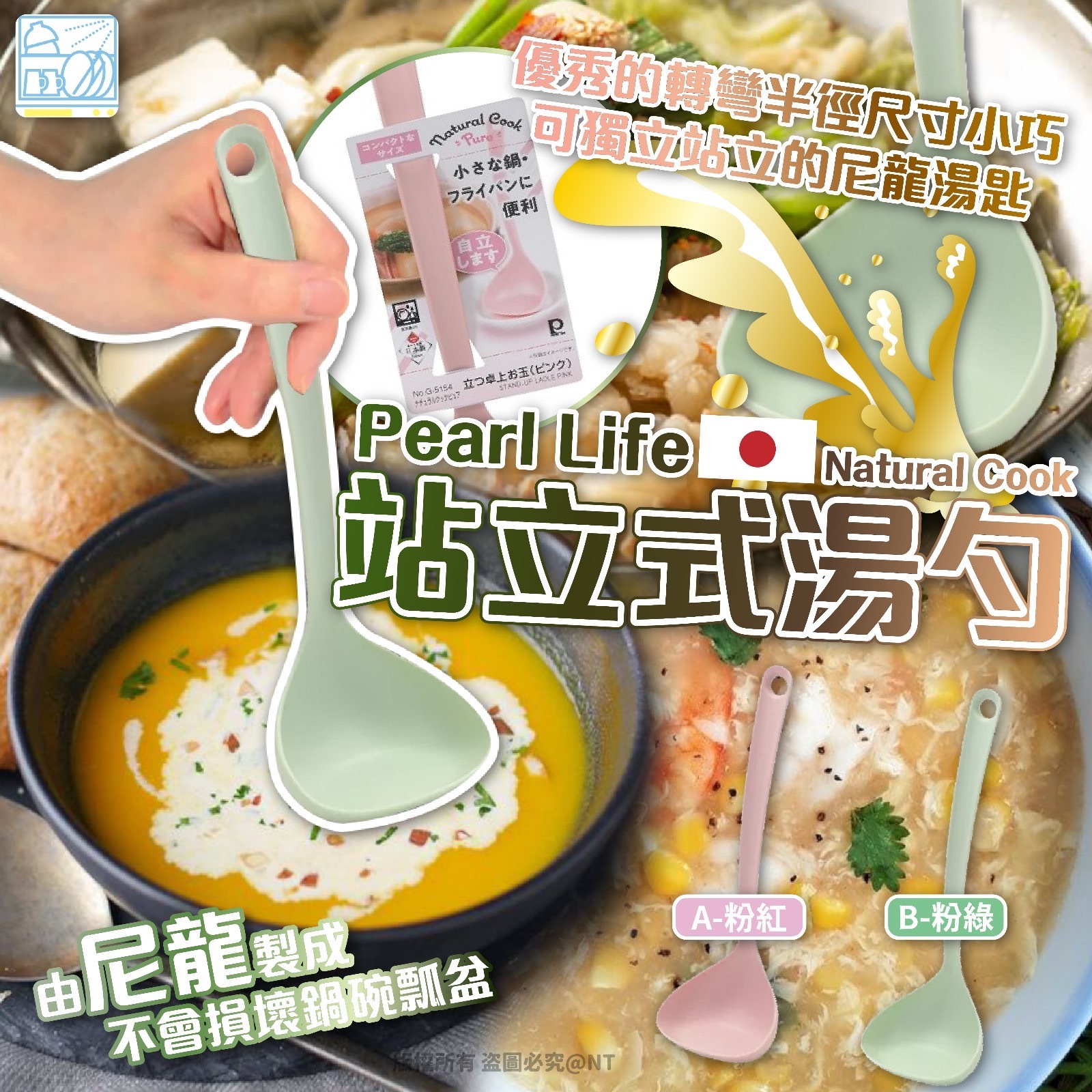 日本Pearl Life Natural Cook站立式湯勺