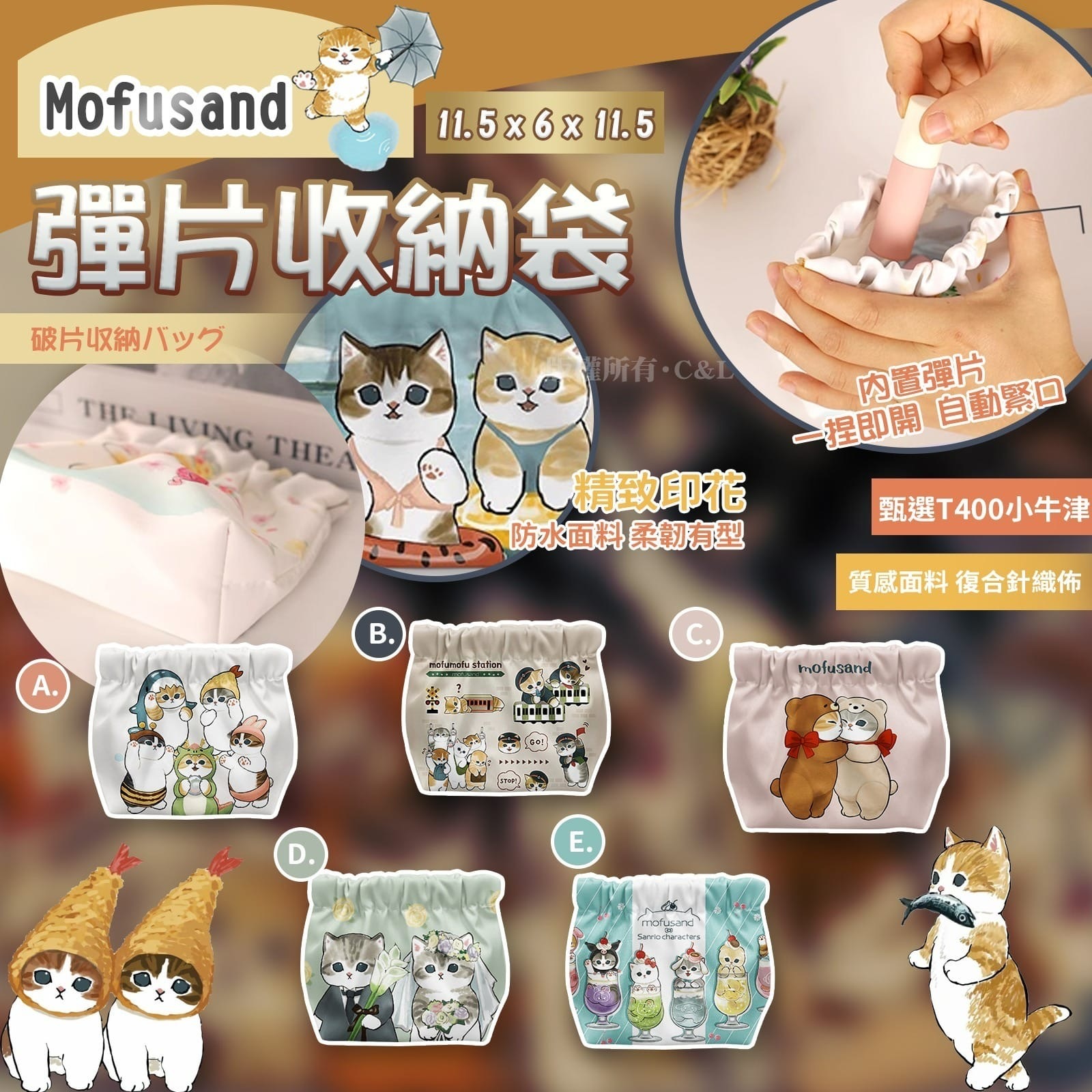 Mofusand彈片收納袋