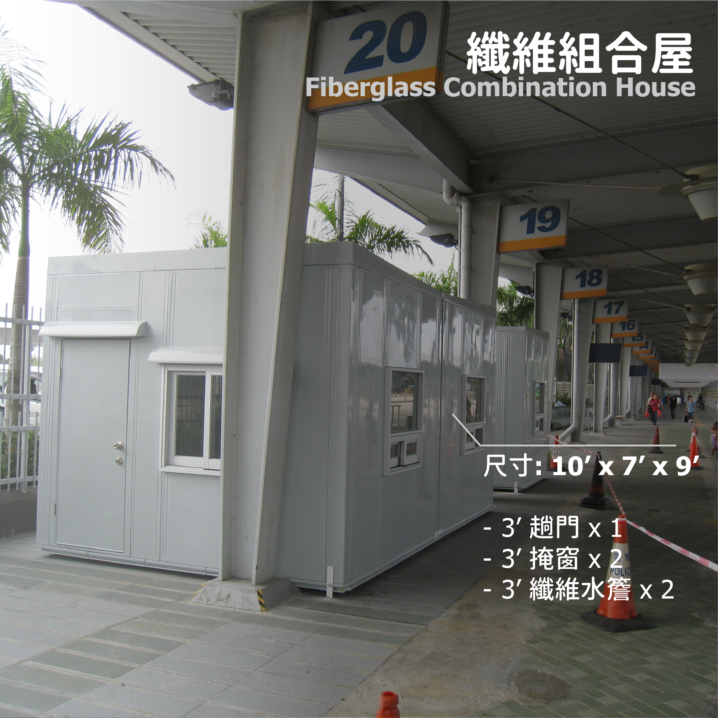 纖維組合屋 (10' x 7' x 9')