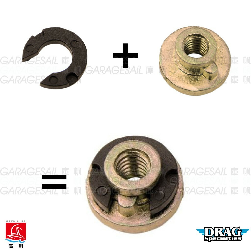 Drag 後土除 椅墊 安裝 螺母