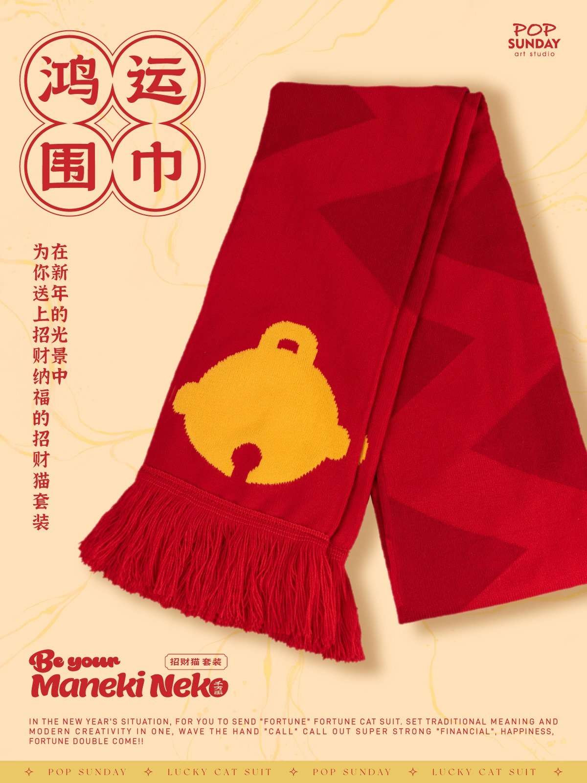 招財貓套裝-鴻運圍巾 By Pop Sunday