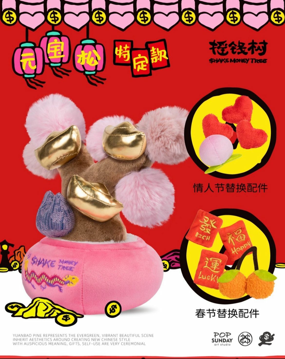 Shake Money Tree 搖錢樹-元宝松(龍年新春+情人節配件包)