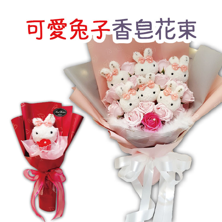 兔子香皂花花束