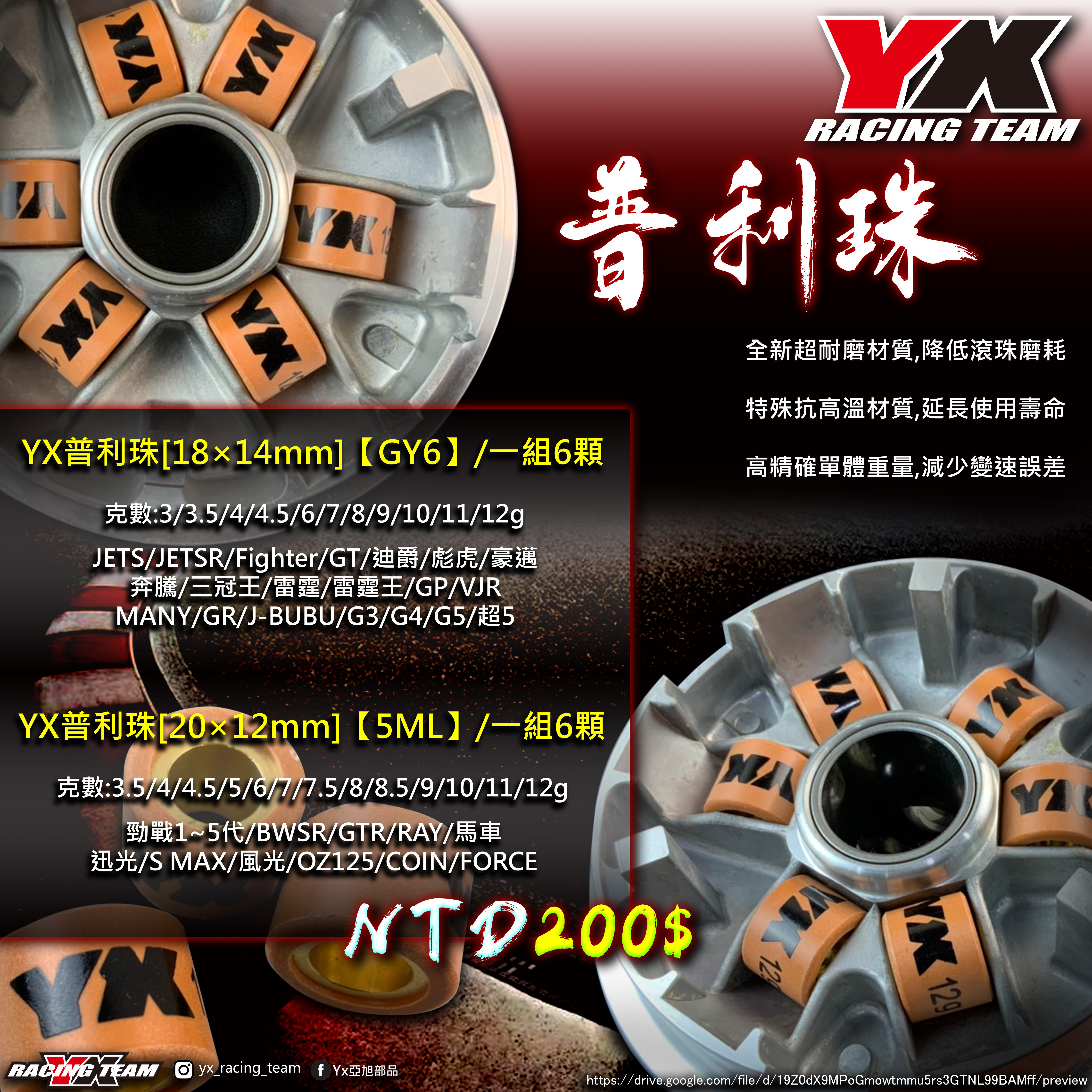【YX部品】鈦金鋼滾珠 高耐磨 普利珠 20x12 18x14 mm