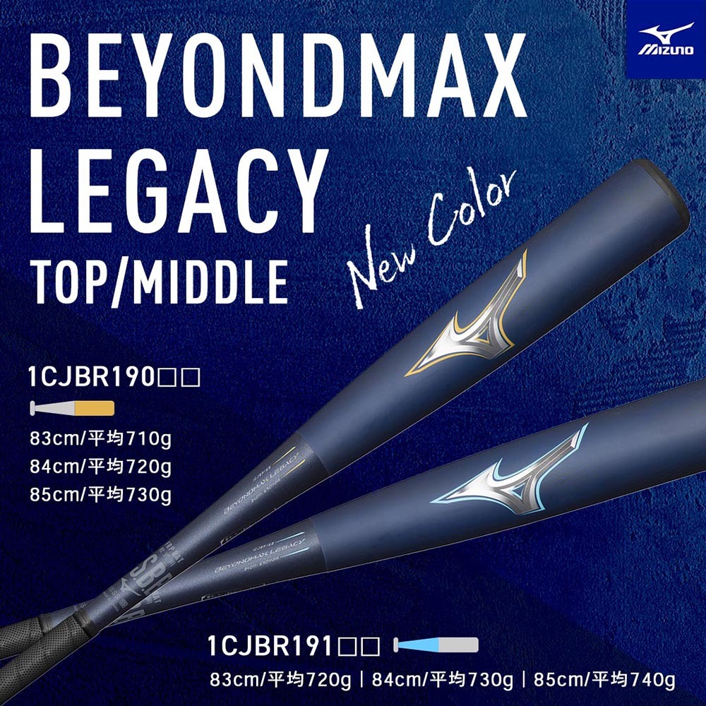 💥日本直送】Mizuno Beyond Max Legacy 壘球中桿中擊球手棒球棒球棒