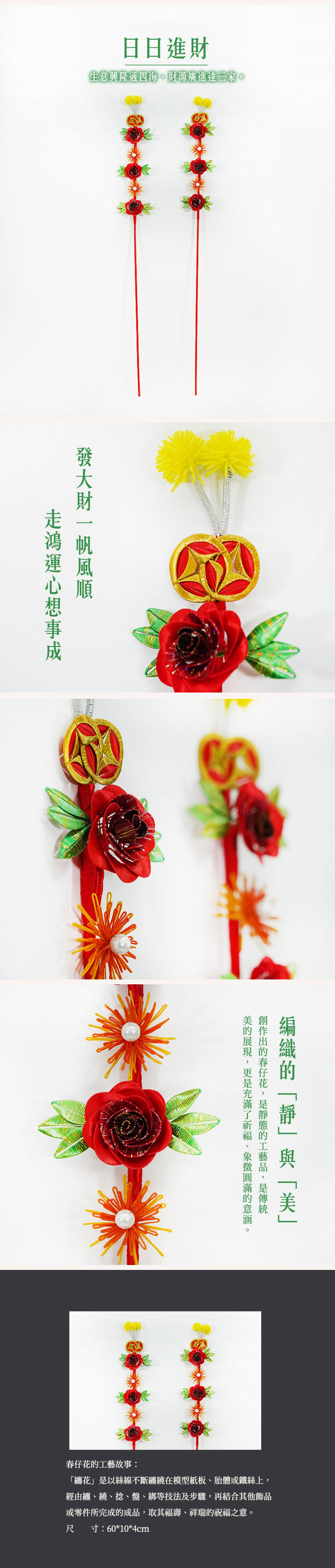 鹿港窯禮品館│爐花、供神花│日日進財