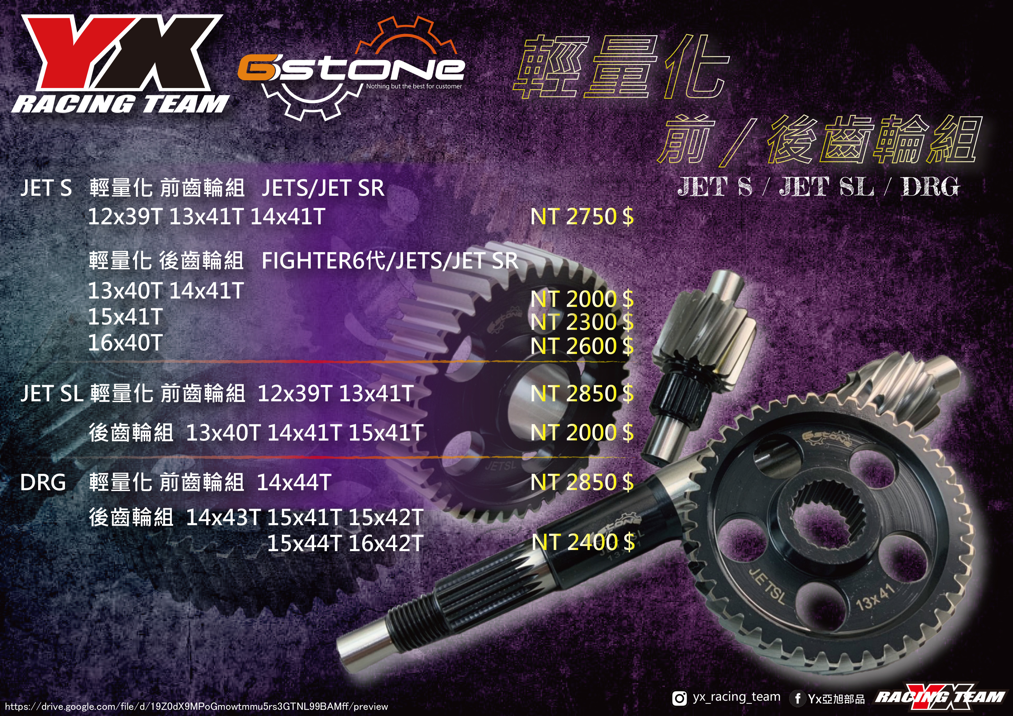 【YX部品】Gstone 輕量化 齒輪 GS後齒 GN前齒 GE後輪芯 JETS JETSR JETSL JETSL+158  DRG MMBCU