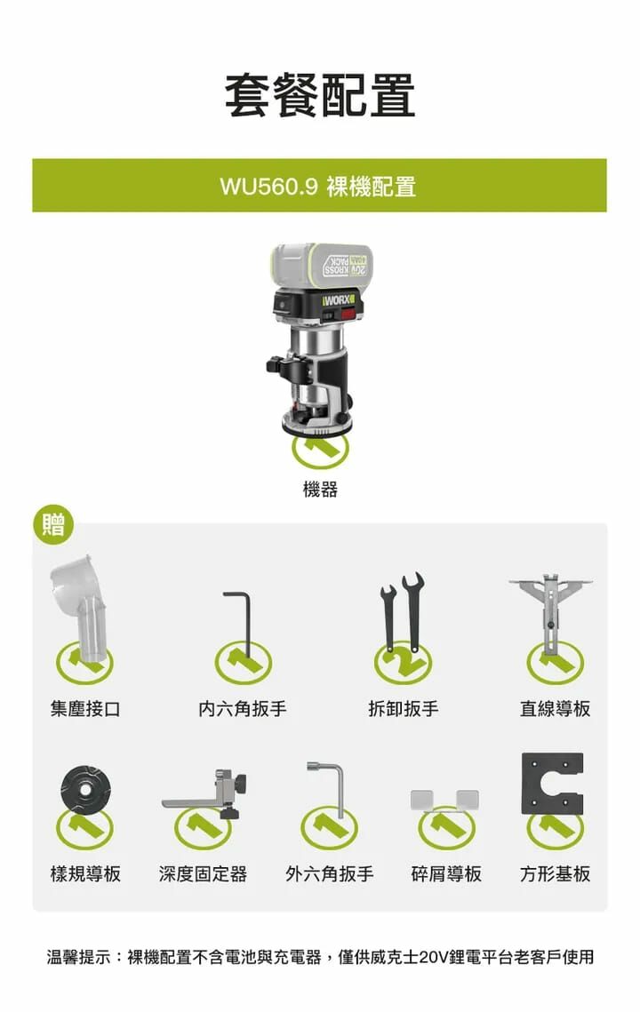 WORX 威克士 WU 560 無刷修邊機 (淨機) wu560