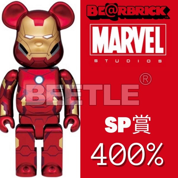 BEETLE BE@RBRICK MARVEL 一番賞SP賞特賞鋼鐵人IRON MAN 庫柏力克熊4