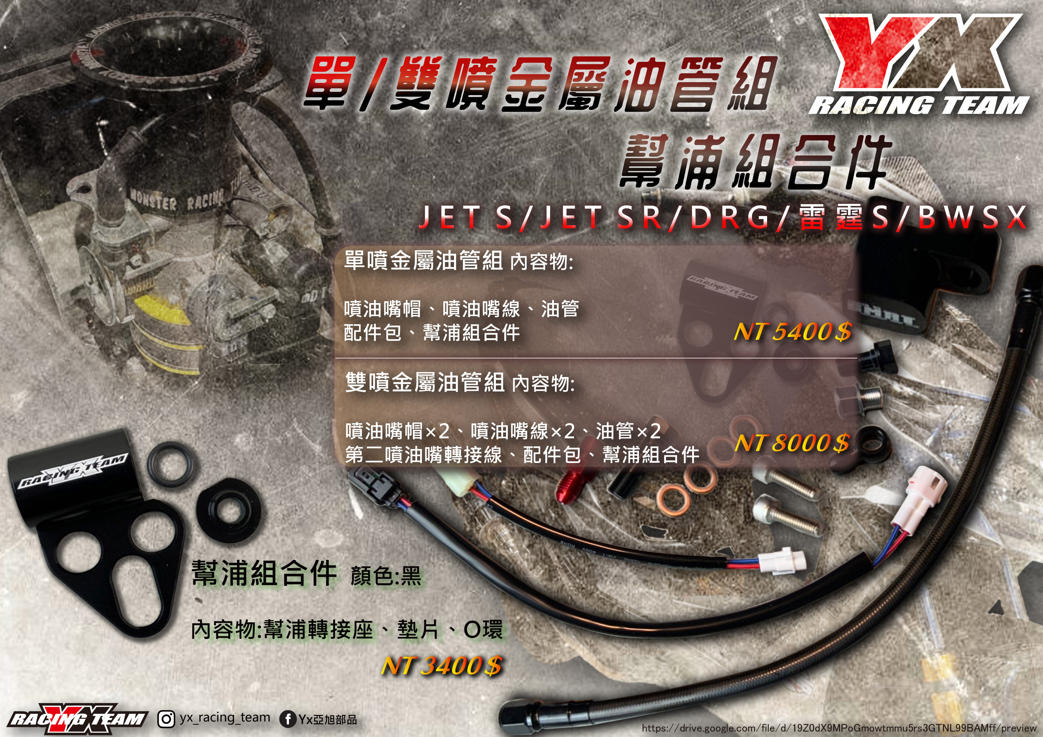 【YX部品】單噴 雙噴 金屬油管 汽油幫浦組合