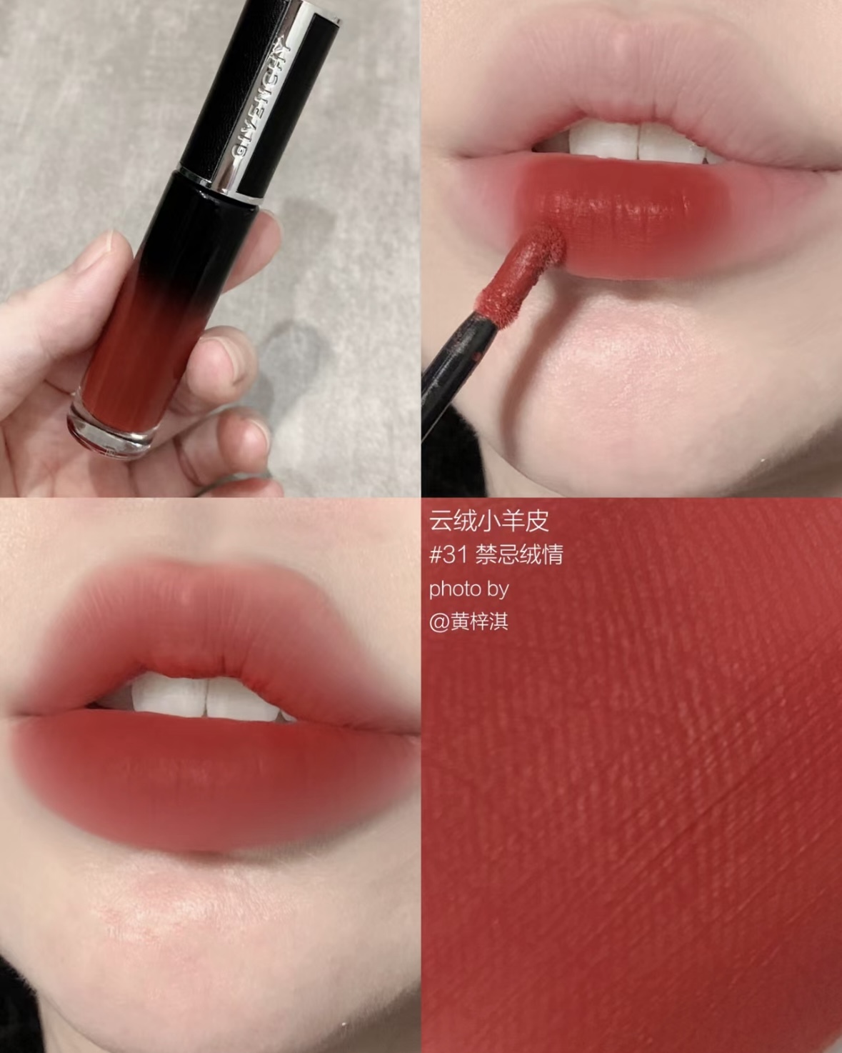 《韓國連線》GIVENCHY 高訂禁忌絲絨唇霜