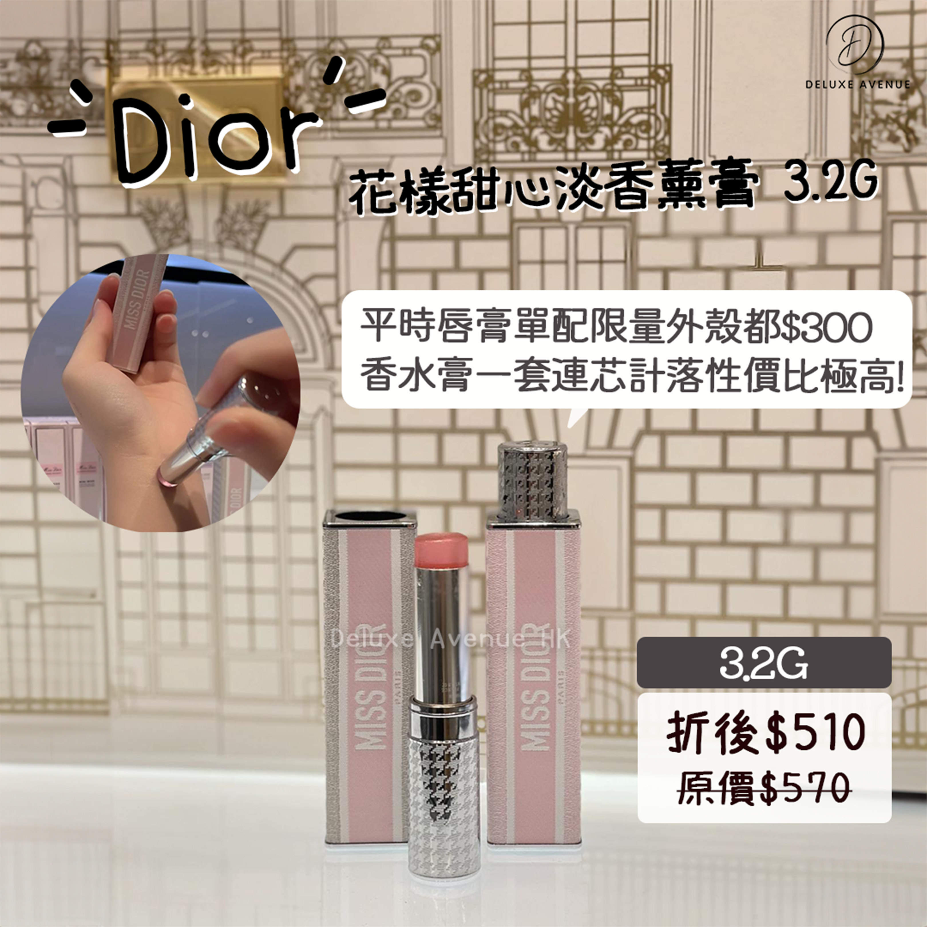 Dior 花樣甜心淡香薰膏 3.2G