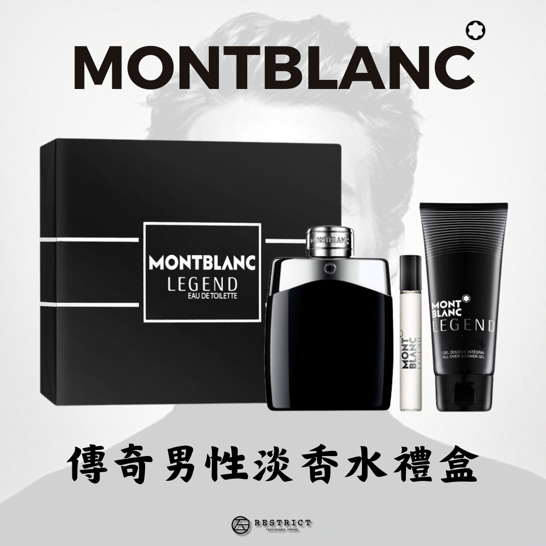 Montblanc 萬寶龍 傳奇男性淡香水禮盒(淡香水100ml+隨行香氛7.5ml+沐浴精100ml)