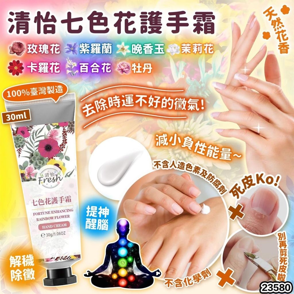 清怡 七色花護手霜 (30g) (EXP:2028.11)