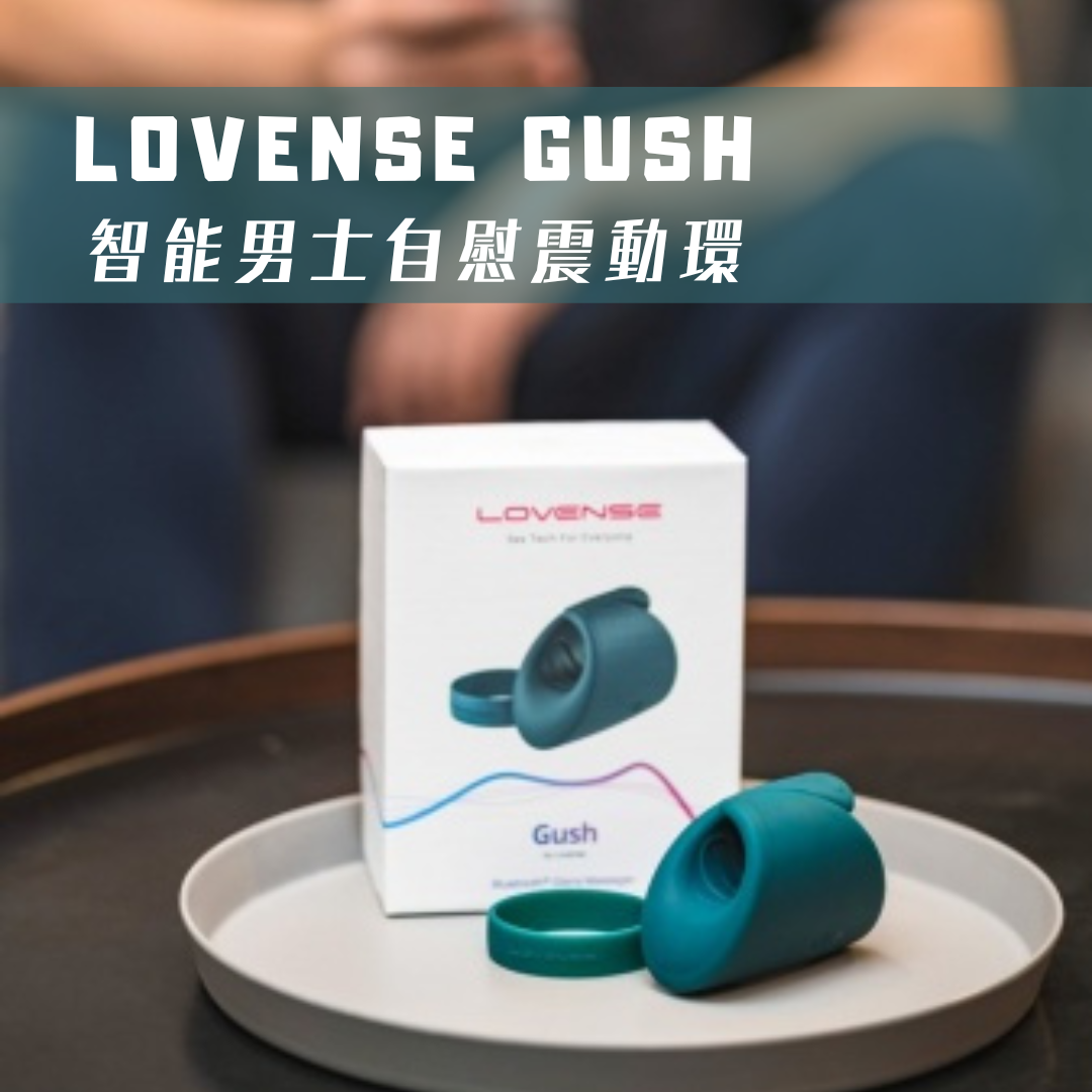 LOVENSE Gush 智能男士自慰震動環