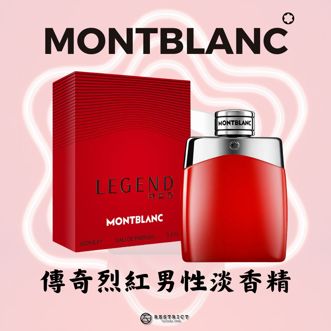 Montblanc 萬寶龍 Legend Red 傳奇烈紅男性淡香精
