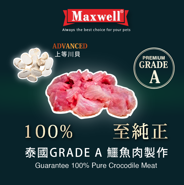 Maxwell WILD |Grade A 純鱷魚肉川貝粉-加強版 50g (MXA-4460)