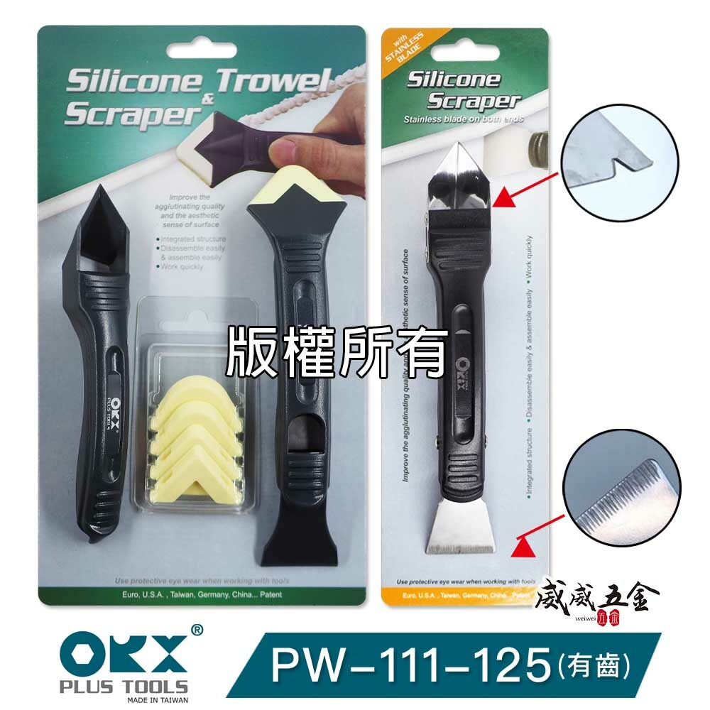 ORX 台灣製｜矽利康刮刀 塑鋼+白鐵刮刀+抹刀 邊刀 塑膠矽力康刮刀｜PW-111-125-有齒｜ORIX