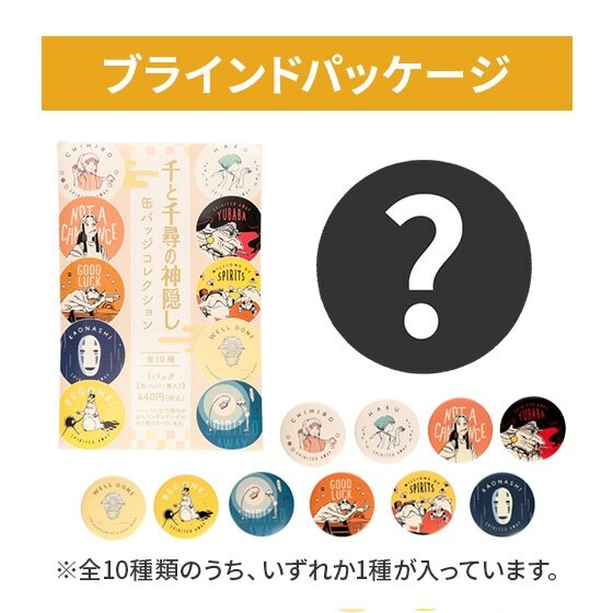 胸章精選 神隱少女