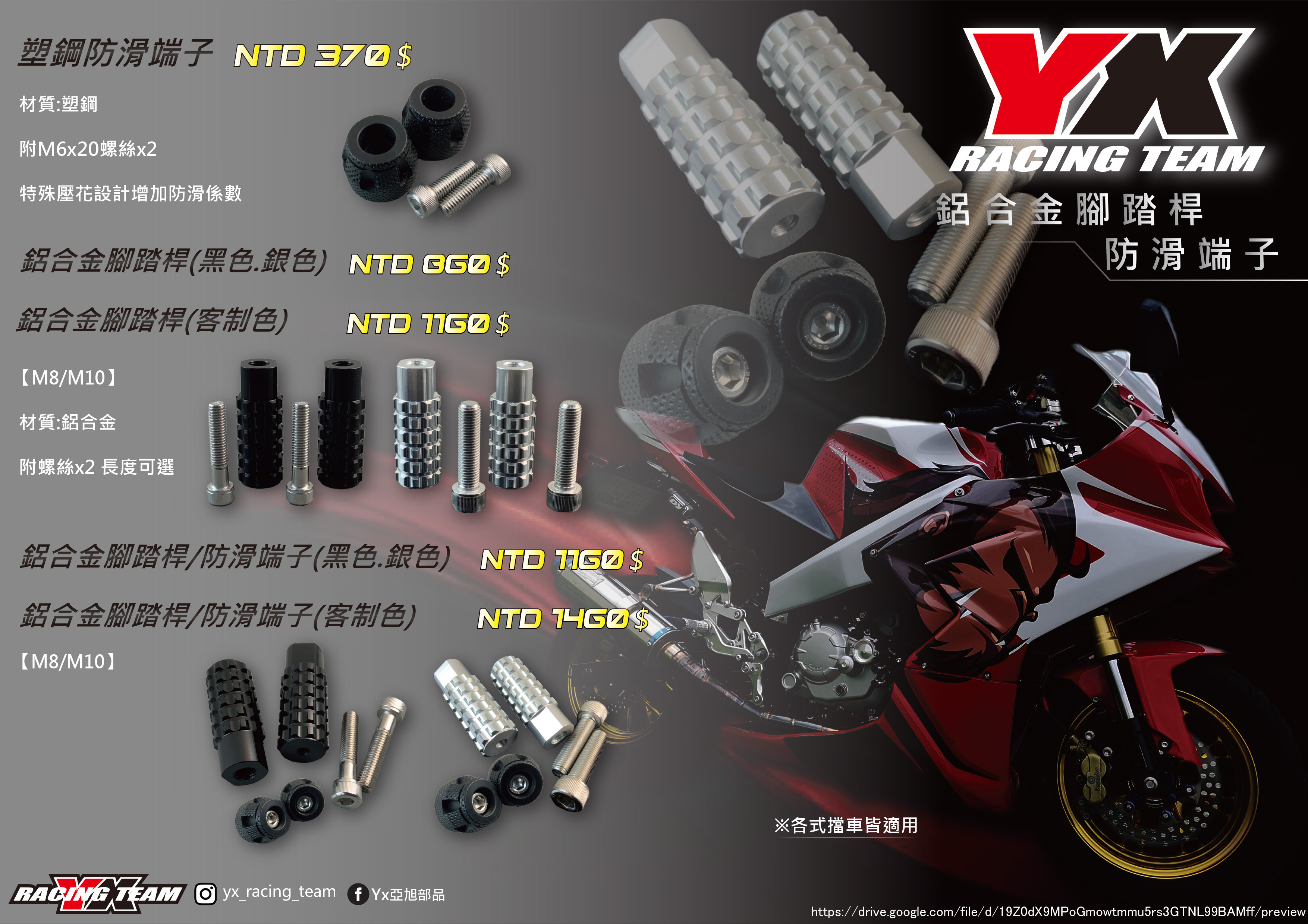 【YX部品】賽道 競技版 腳踏棒 腳踏後移 踏桿 腳跟棒 腳尖棒 小腳踏 防滑端子