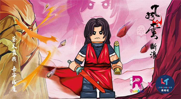 【Rainbow Minifigs x Legendary】斷浪
