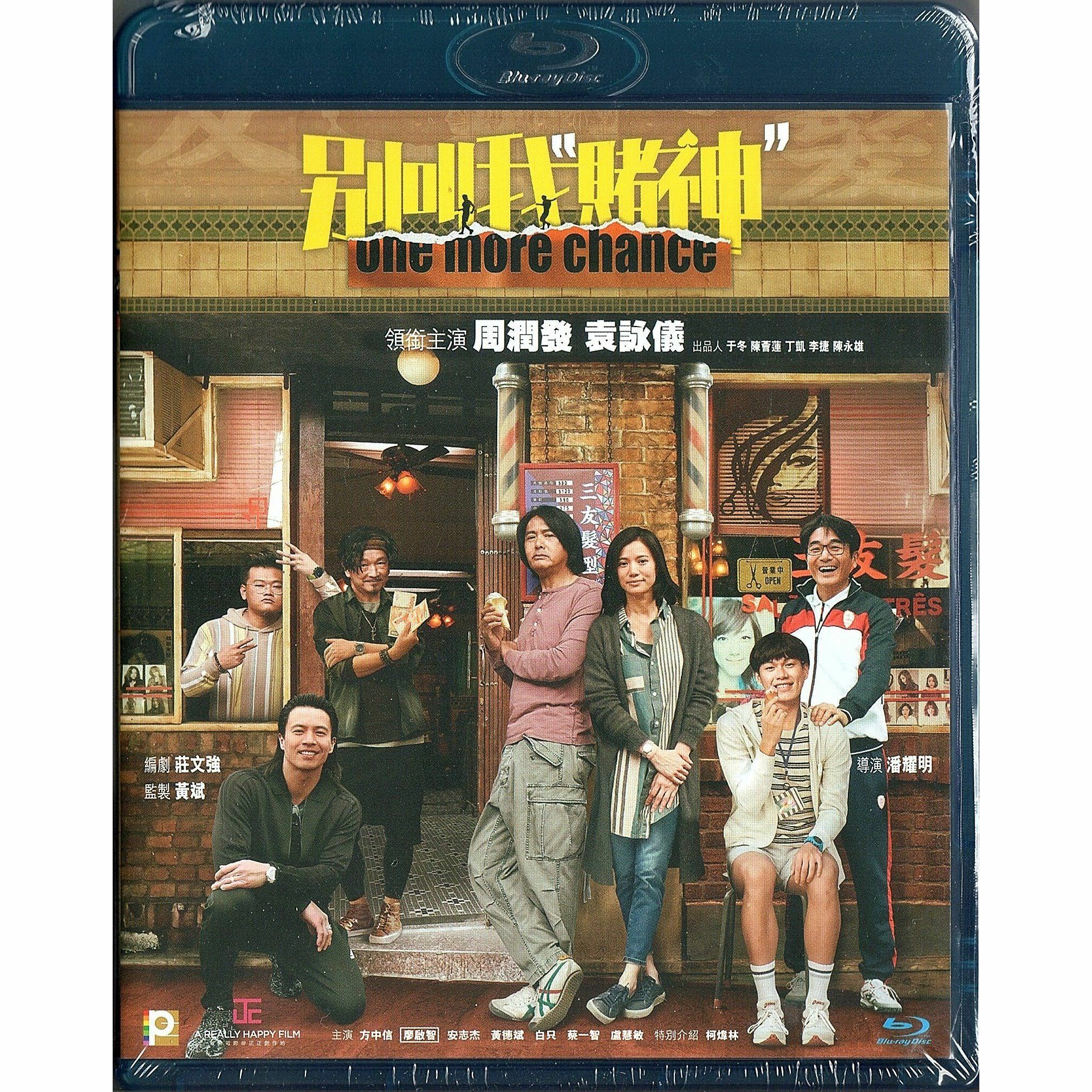 別叫我“賭神” (2023) (Blu-ray) [訂貨]