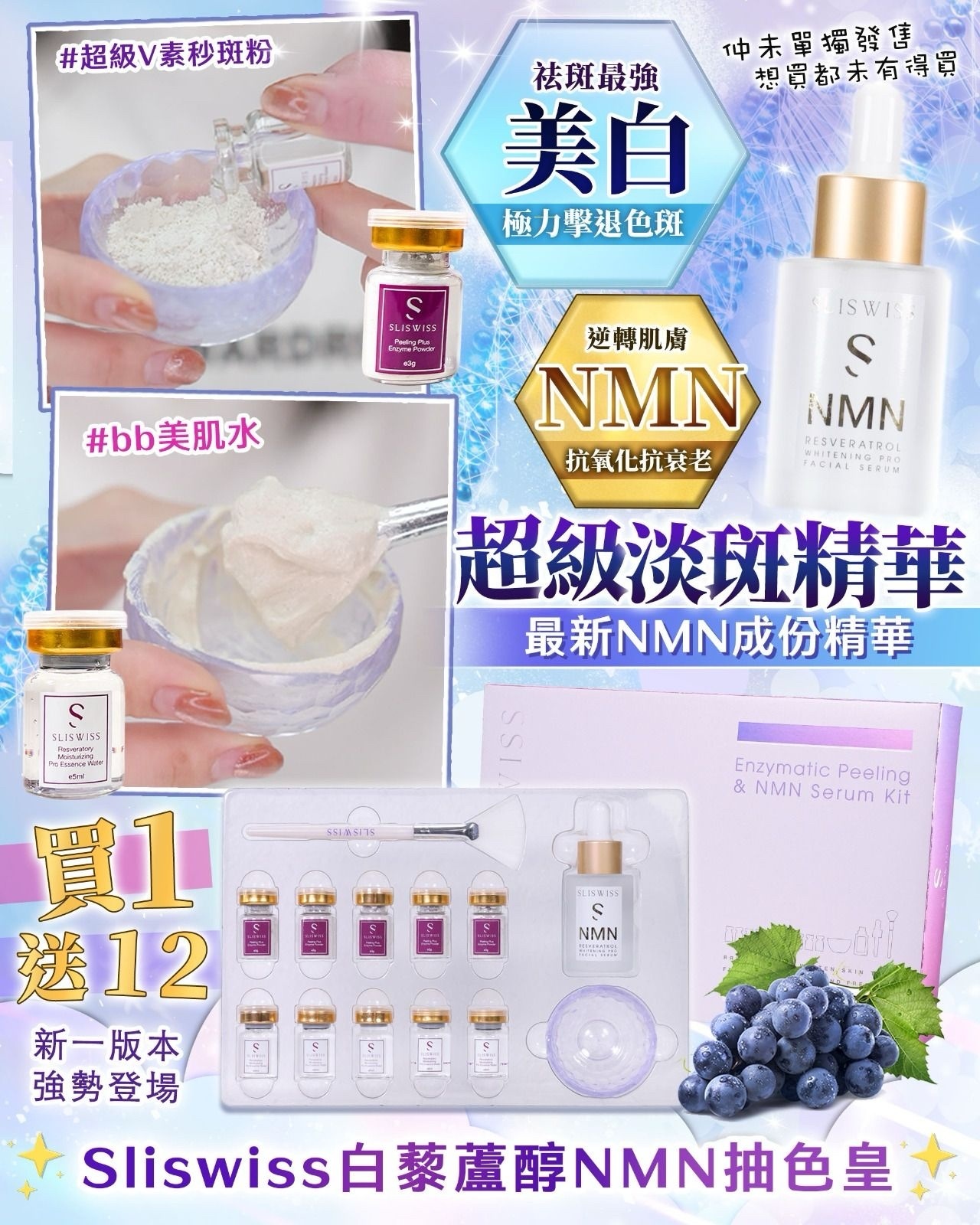 Sliswiss NMN 皮秒抽色皇