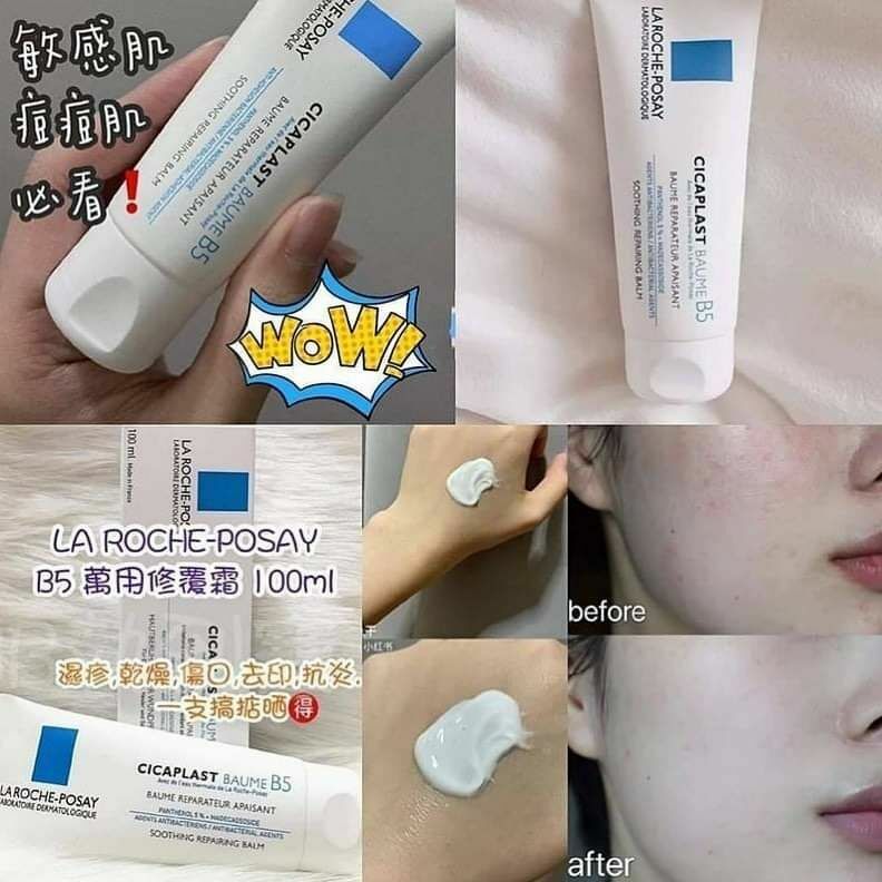 💜 法國La Roche Posay 理膚泉Cicaplast B5萬用修復霜100ml💜