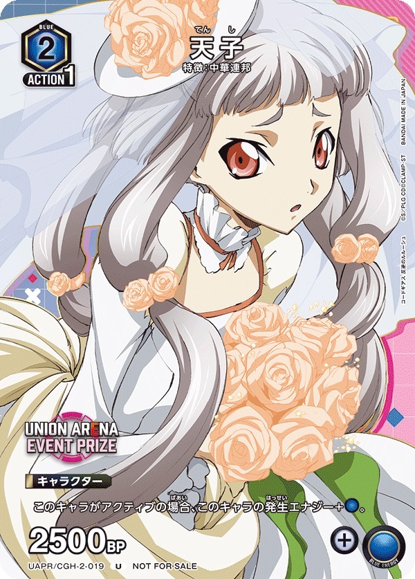 UAPR/CGH-2-019 天子