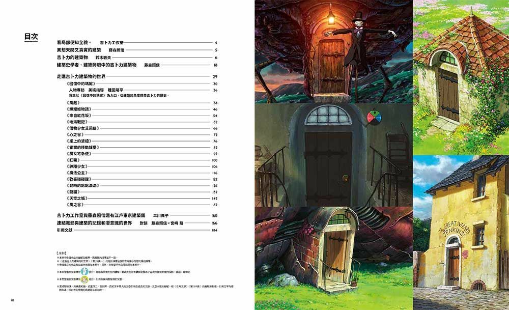 吉卜力的立體建築物展圖錄〈復刻版〉