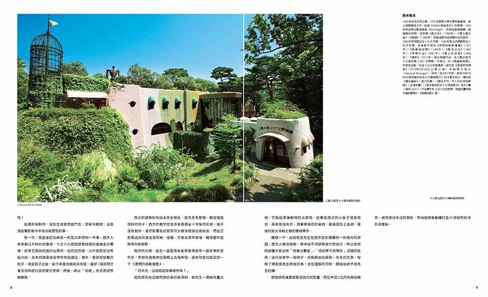 吉卜力的立體建築物展圖錄〈復刻版〉