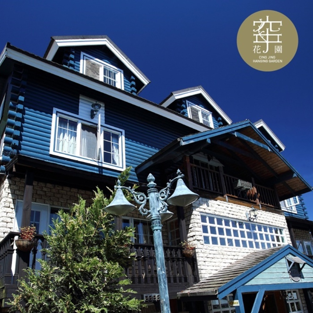 【清境】空中花園 住宿券 Ⓗ