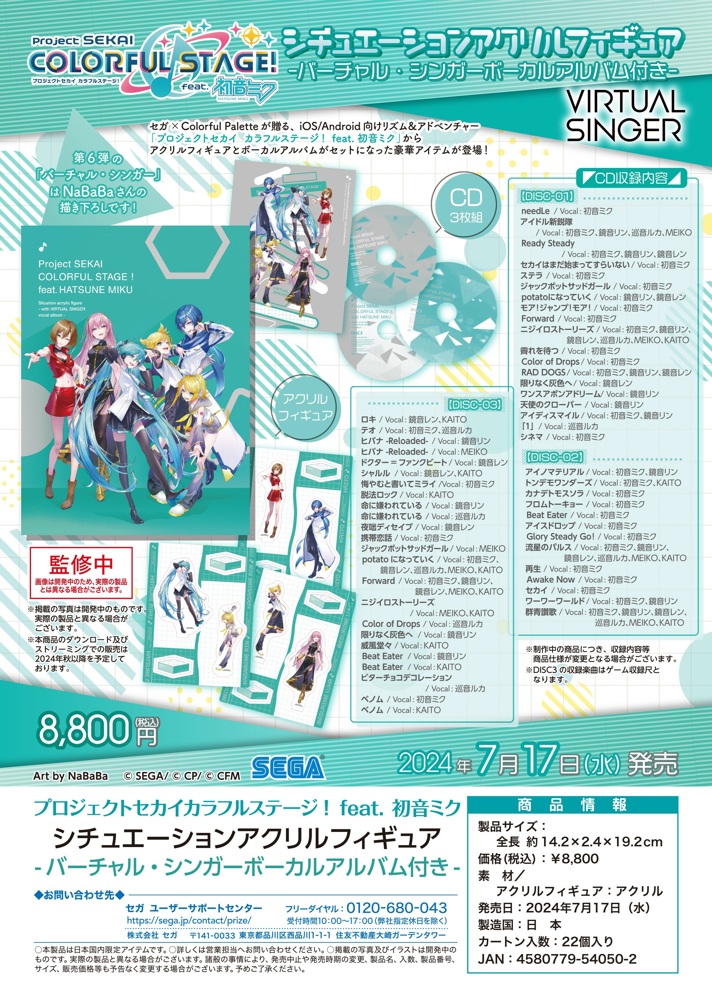 「ACG.GO」「預購」世界計畫 繽紛舞台！ feat.初音未來 立牌&專輯SET