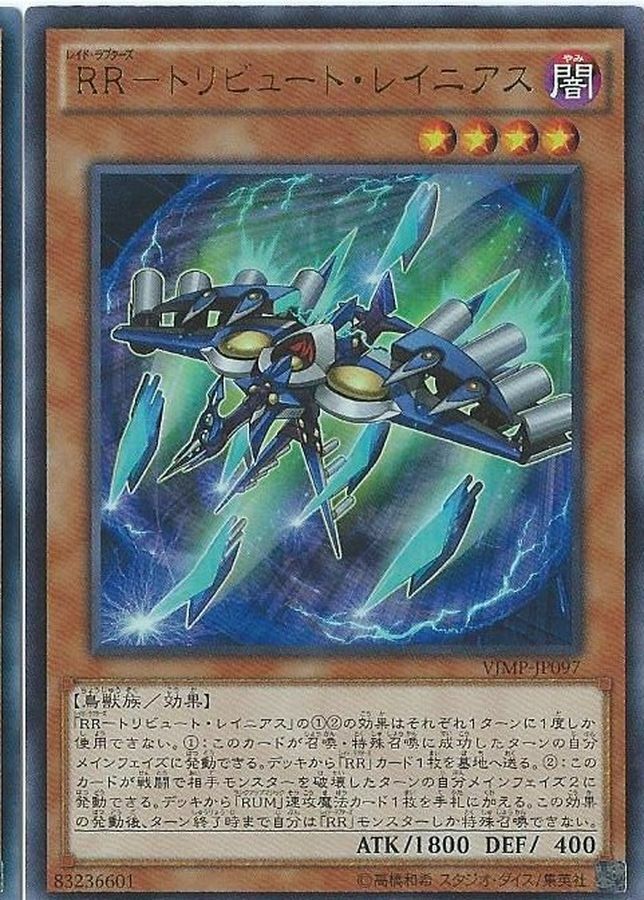 VJMP-JP097 RRトリビュートレイニアス