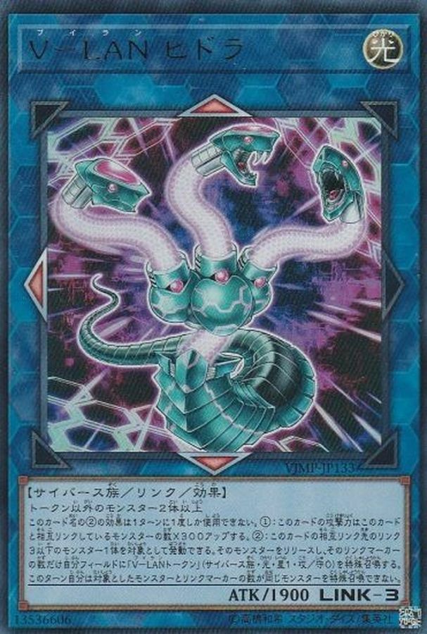 VJMP-JP133 VLANヒドラ