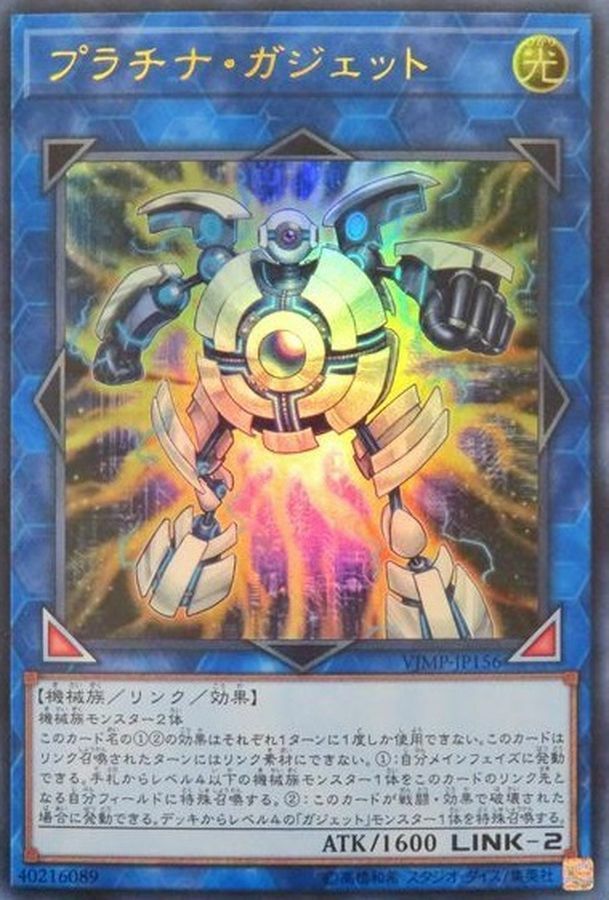 VJMP-JP156 プラチナガジェット